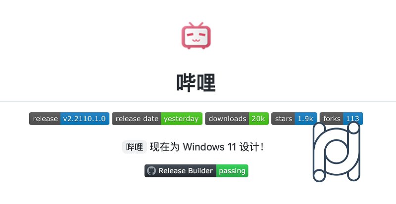 #工具 #哔哩哔哩「Bili.Uwp 哔哩」是一款 哔哩哔哩 的第三方应用，使用 UWP 框架开发，是原生的 Windows 应用，支持 Windows 10/11 系统