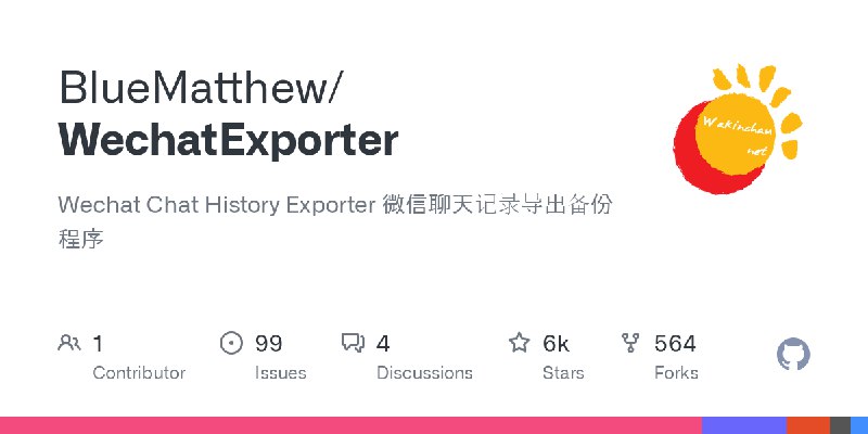 GitHub - BlueMatthew/WechatExporter: Wechat Chat History Exporter 微信聊天记录导出备份程序