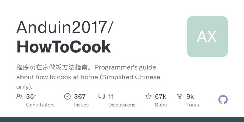 GitHub - Anduin2017/HowToCook: 程序员在家做饭方法指南。Programmer's guide about how to cook at home (Simplified Chinese only).