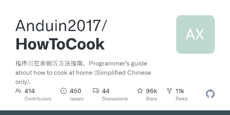 GitHub - Anduin2017/HowToCook: 程序员在家做饭方法指南。Programmer's guide about how to cook at home (Simplified Chinese only).