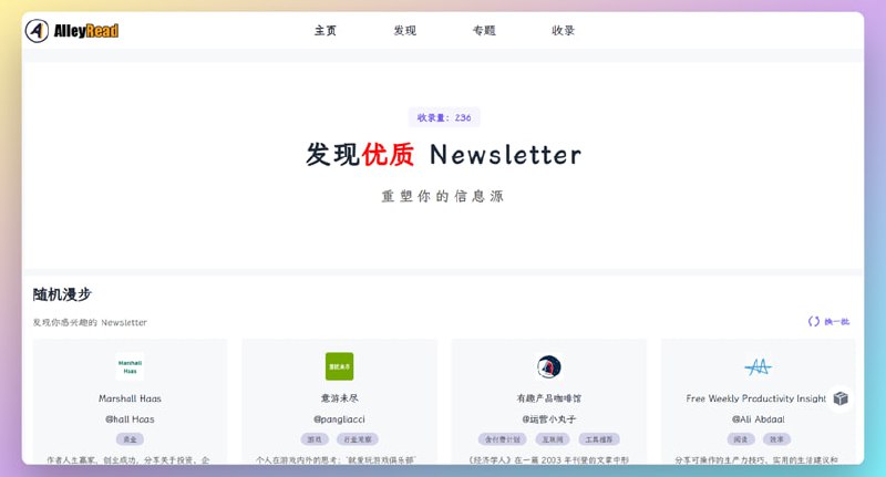 #Newsletter #网站AlleyRead发现优质 Newsletter重塑你的信息源