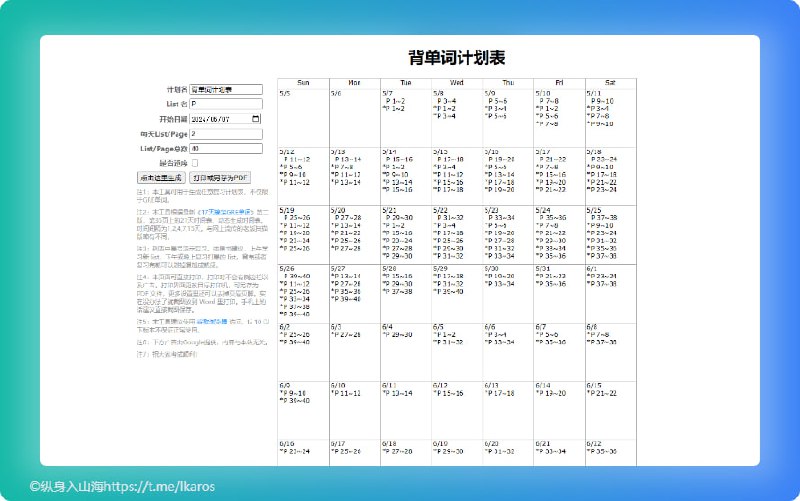 #网站 #工具 #艾宾浩斯艾宾浩斯记忆表该工具可用于生成任意复习计划表，根据最新《17天搞定GRE单词》第二版，第35页上的21天时间表，动态生成时间表