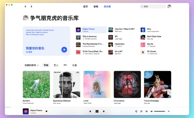 #音乐 #网易云YesPlayMusic高颜值的第三方网易云播放器