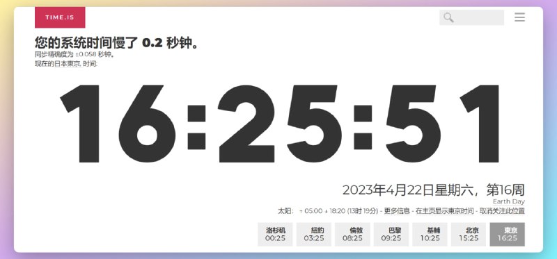 #时间 #时区 #原子钟Time.is以 57 种语言显示所有时区（涵盖超过 7,000,000 个地区）精确的官方原子钟时间