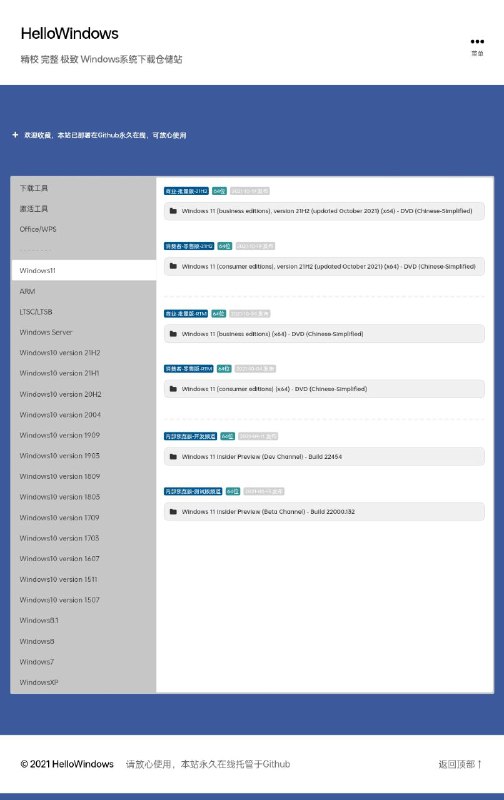 hellowindows，一个 #Windows系统 下载站，包含了Win11之前的老系统，所有系统均为官方原版