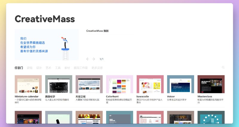 #设计 #网站CreativeMass精选了全球 300 个最能带来设计灵感的网站，有艺术、营销、工具、素材、小众网站等