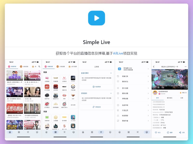 #直播Simple Live获取各个平台的直播信息及弹幕,基于AllLive项目实现，支持直播平台