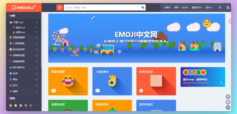 #表情符号 #EmojiEMOJIALL多语言 EMOJI词典，这里有关于Emoji、Emoji含义、Emoji图片等的所有信息