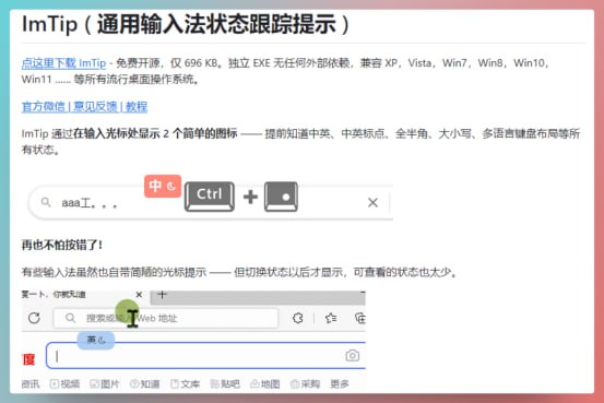 #工具 #输入法imtip （GitHub）通用输入法状态跟踪提示，通过在输入光标处显示 2 个简单的图标 —— 提前知道中英、中英标点、全半角、大小写、多语言键盘布局等所有状态