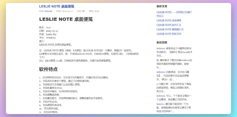 #便签LESLIE NOTE 桌面便笺LESLIE NOTE 自带的桌面便笺，简单方便美观