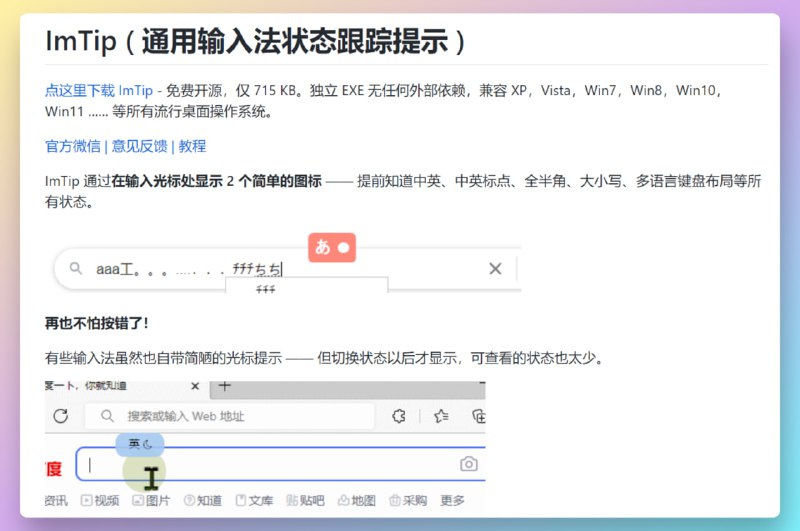 #输入法状态 #跟踪提示ImTipImTip 是一款通用输入法状态跟踪提示工具