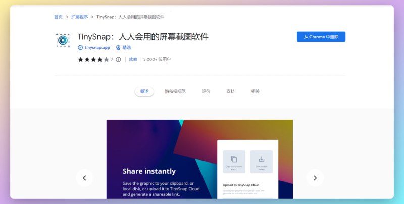 #网页截图 #美化TinySnap这是个Chrome扩展插件，可以进行网页可见区域、选定区域或整个页面的截图，当然也可以上传本地图片进行美化，制作出精致优雅的分享图