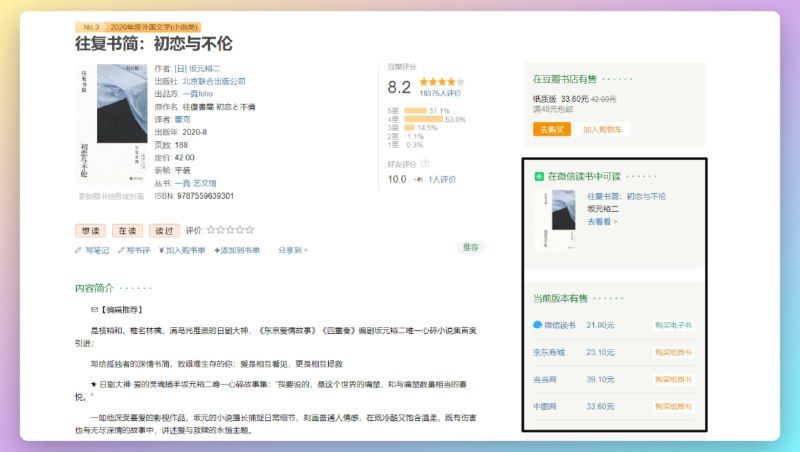 #阅读 #电子书eBooks Assistant（豆瓣读书助手）为豆瓣读书页面添加亚马逊Kindle、微信读书、多看阅读、京东读书、当当云阅读、喜马拉雅等直达链接