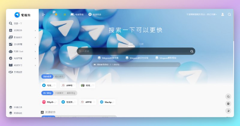 #网站 #搜索 #Telegram电报狗以收录频道和机器人为主