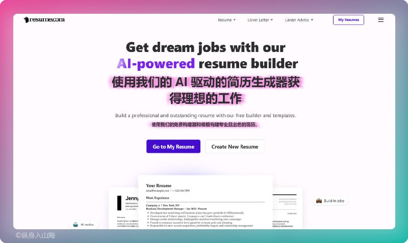 #工具 #网站 #简历Resume.com免费简历生成器